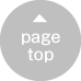 ▲ページトップへ